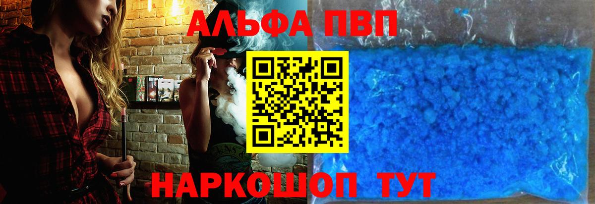 Alpha PVP мука Уссурийск