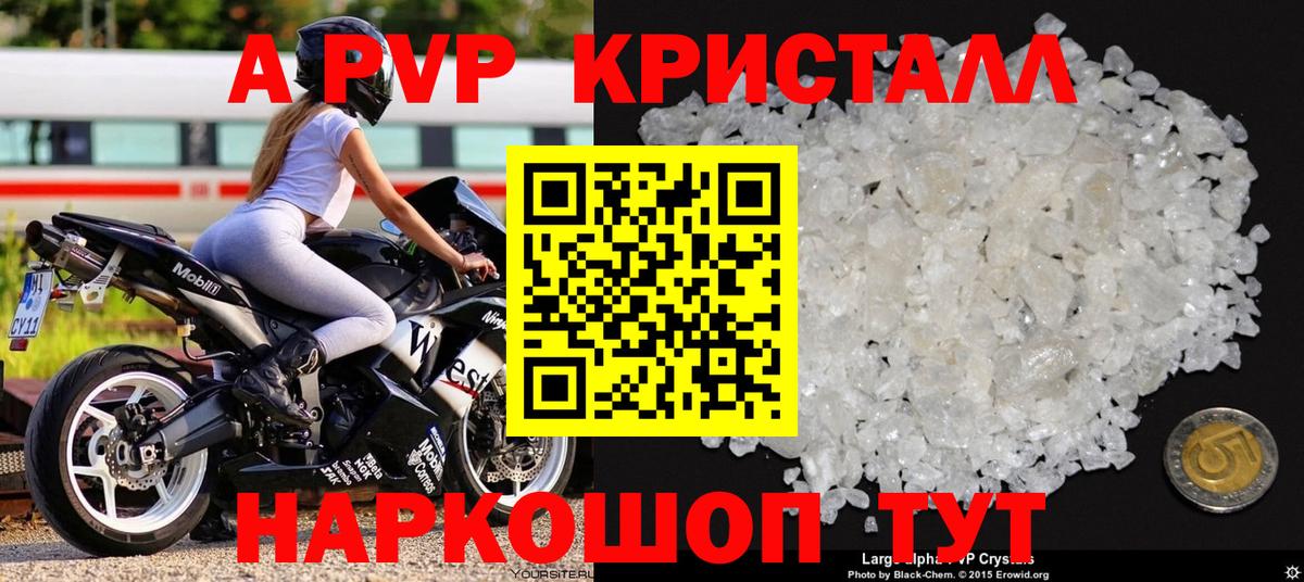 Alpha PVP СК КРИС  А ПВП Соль  Уссурийск  Вход с VPN 