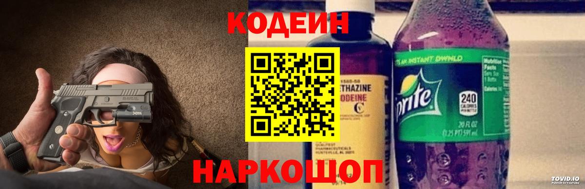 Codein напиток Lean (лин)  Кодеиновый сироп Lean Purple Drank  Вход с VPN  Уссурийск 