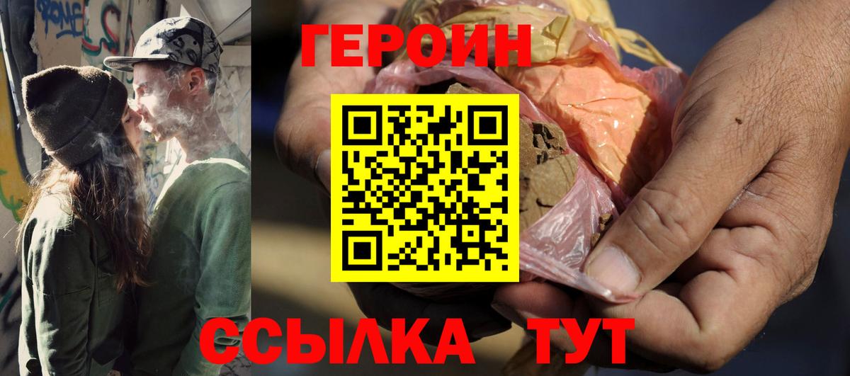 ГЕРОИН  Героин Афган  Вход с VPN  Уссурийск 