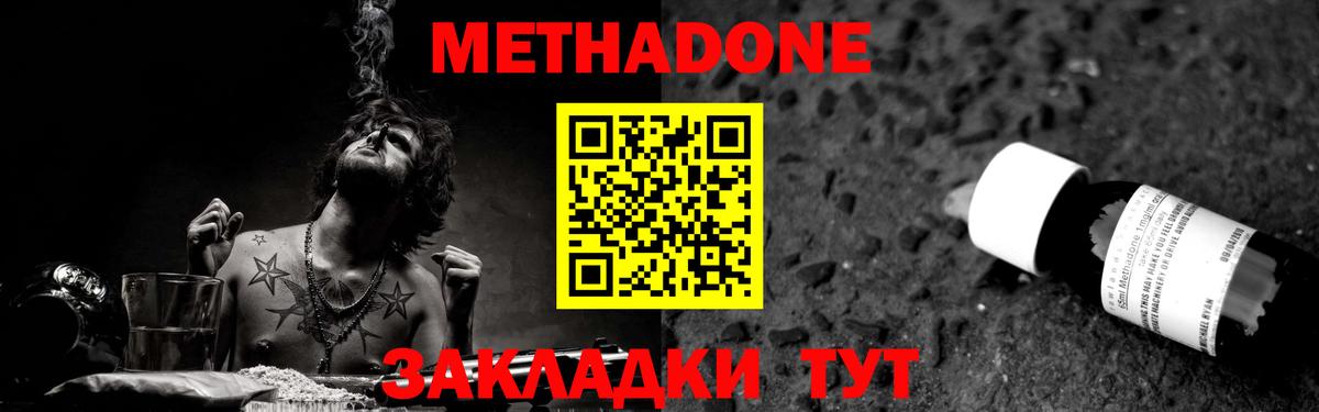 Уссурийск  Метадон мёд  Вход с VPN  МЕТАДОН мёд 