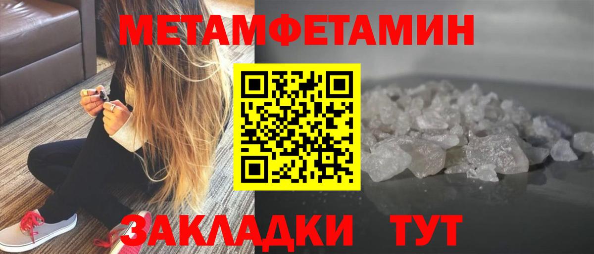 Метамфетамин пудра Уссурийск